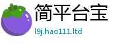 2025新澳门免费传真对王中王493333WWW马头诗